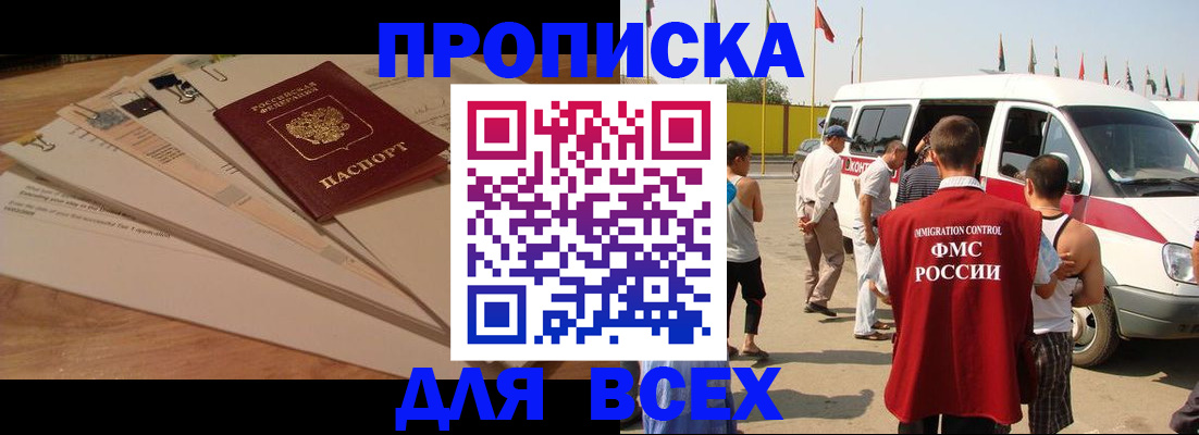 прописка ребенка в Гремячинске